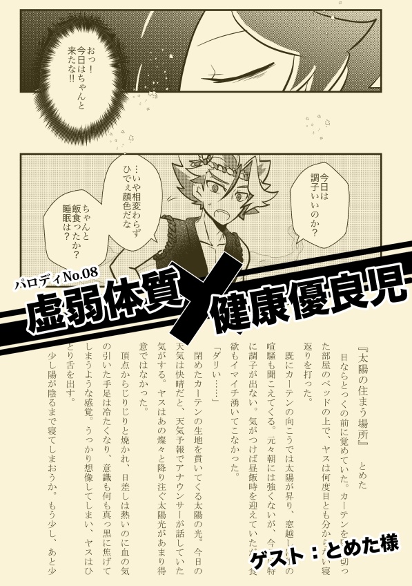 パロやすじょ図鑑