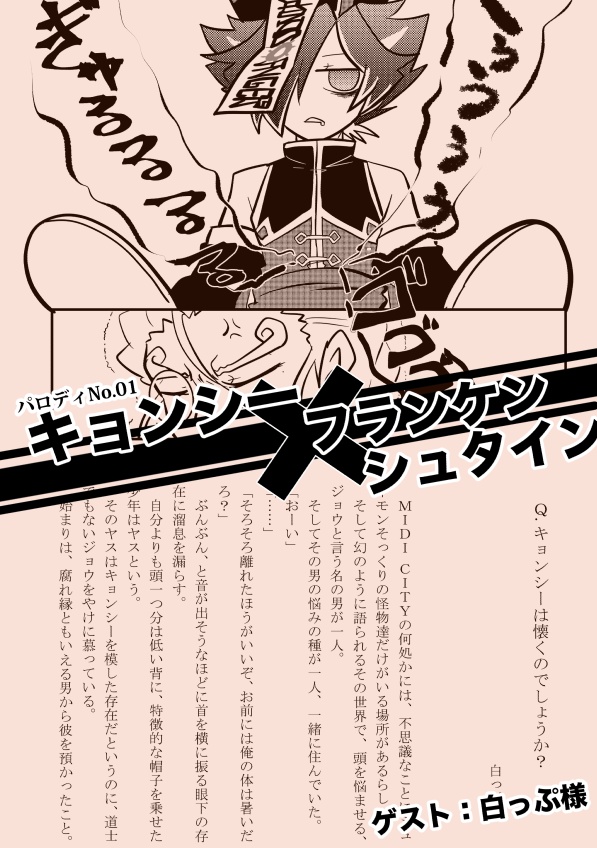 パロやすじょ図鑑