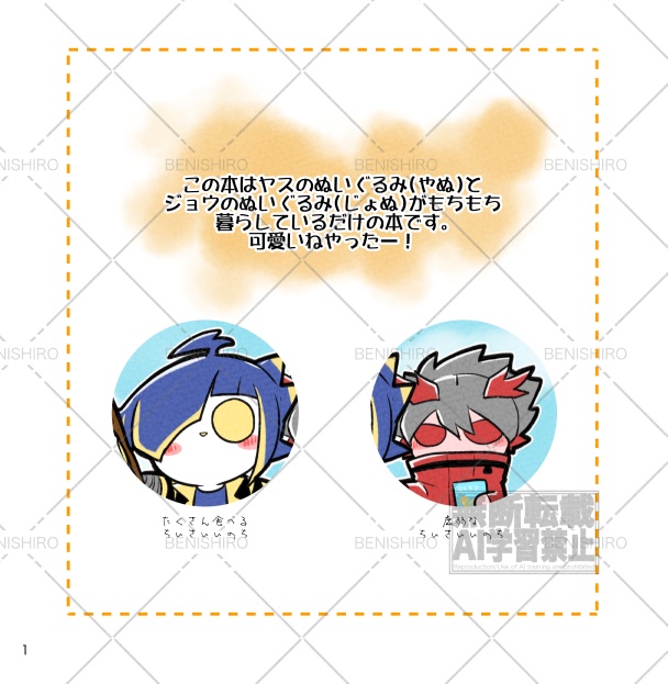 やぬじょぬでいず!