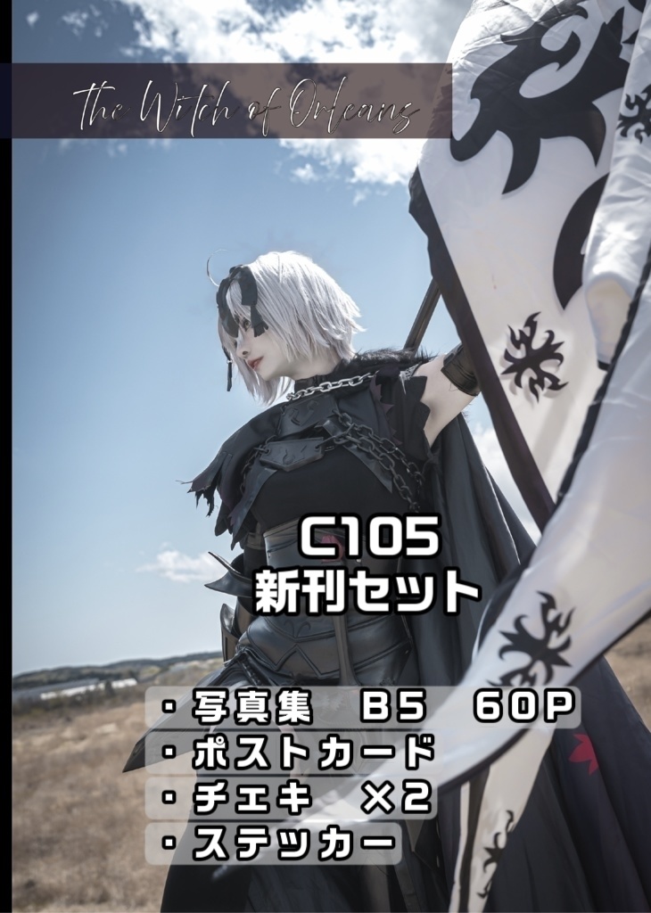 C105 【新刊セット】JanneDarcAlter photobook