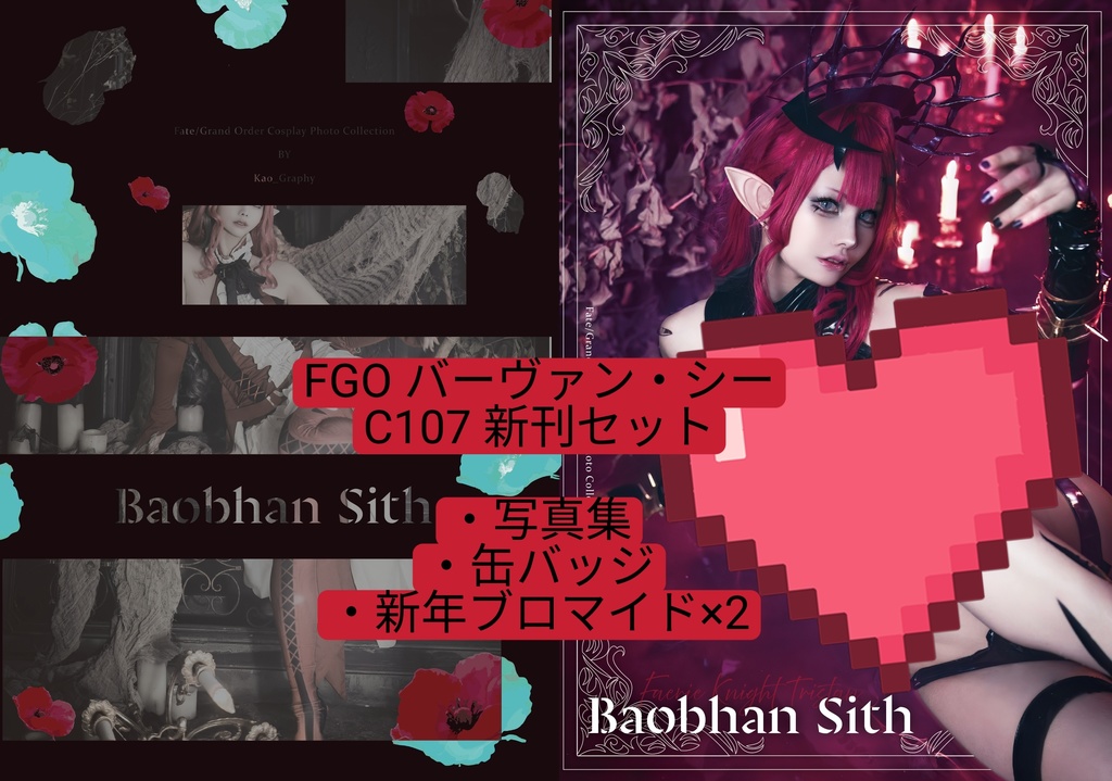 C107 FGO バーヴァン・シー　新刊セット