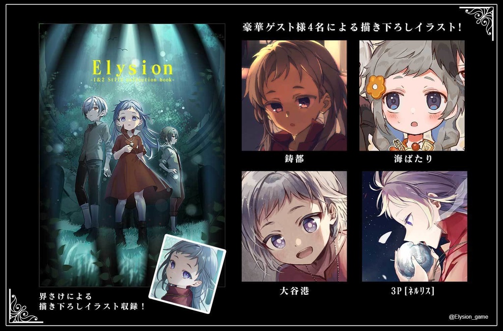 Elysion -1＆2 still correction book-