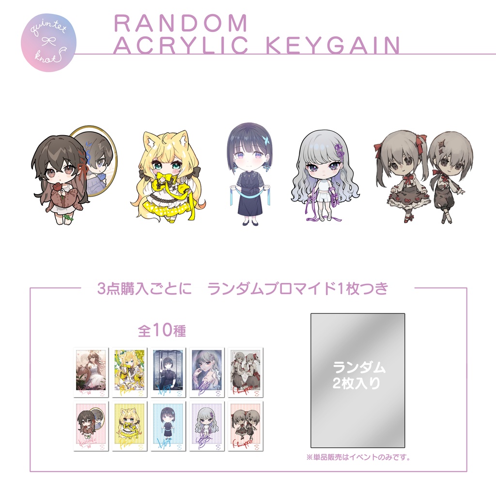 ランダム アクリルキーホルダー