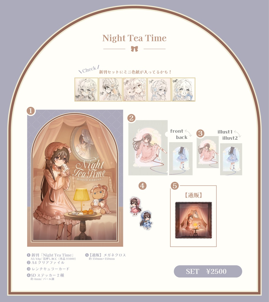 Night Tea Time新刊セット
