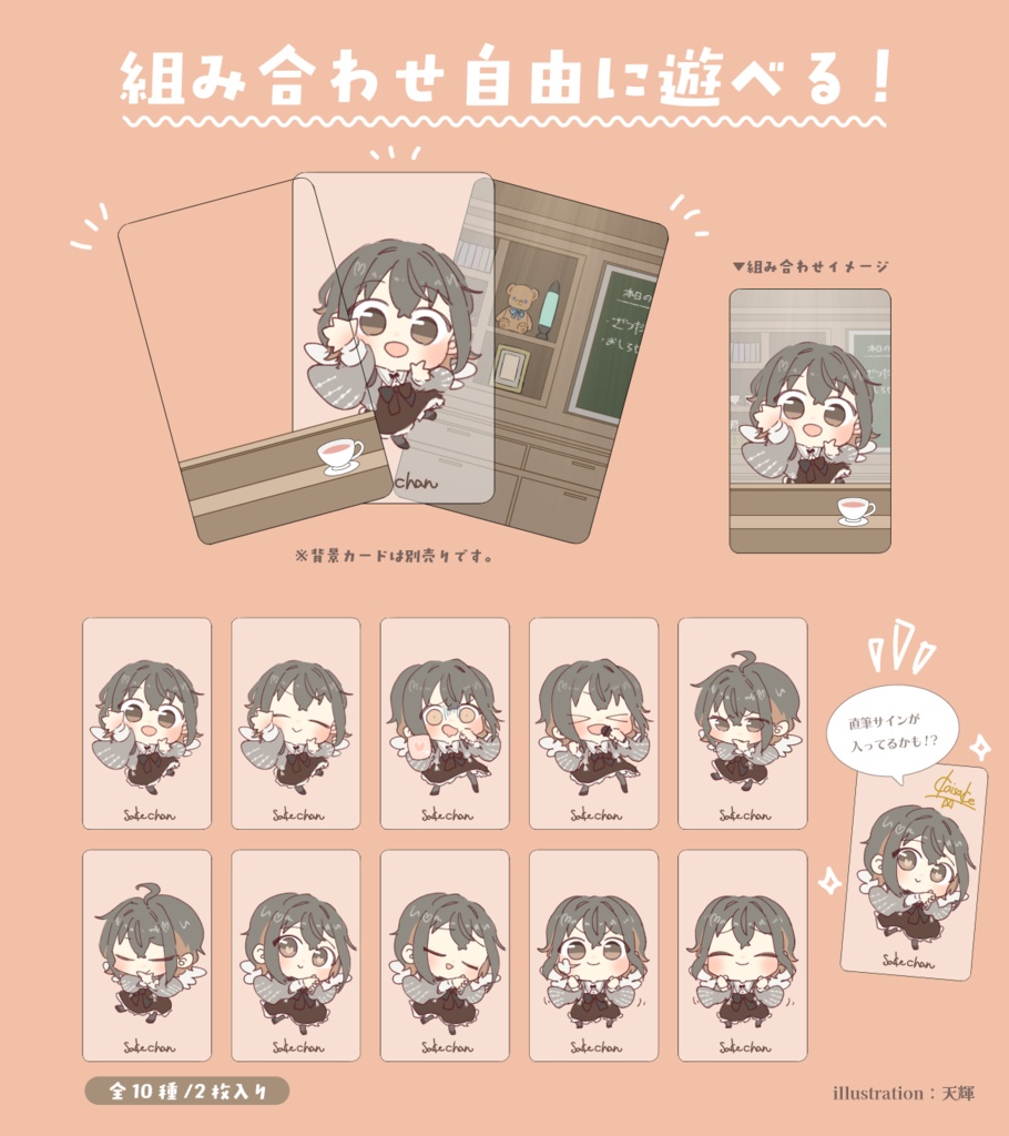 さけちゃんランダムクリアカード