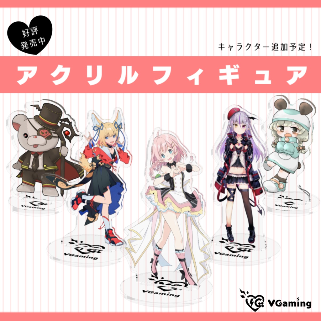 アクリルフィギュア