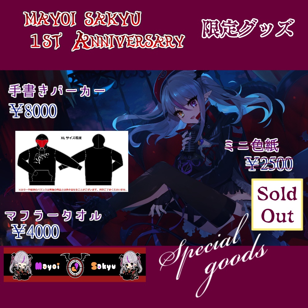 【90％OFF】Mayoi Sakyu 1st Anniversary 記念グッズ【生産分限定販売】