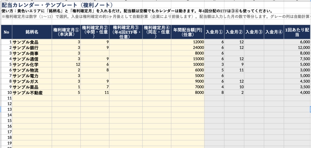 配当カレンダー・テンプレート|権利確定月を入れるだけ・空白月が見える配当の設計図【Excel/スプレッドシート対応】
