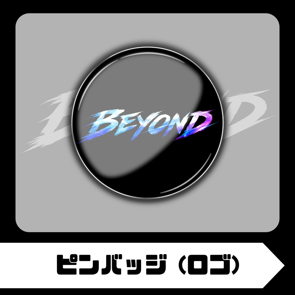 ピンバッジ (ロゴ)｜BEYOND