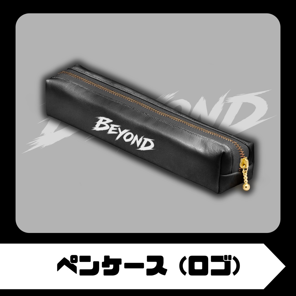 ペンケース (ロゴ)|BEYOND