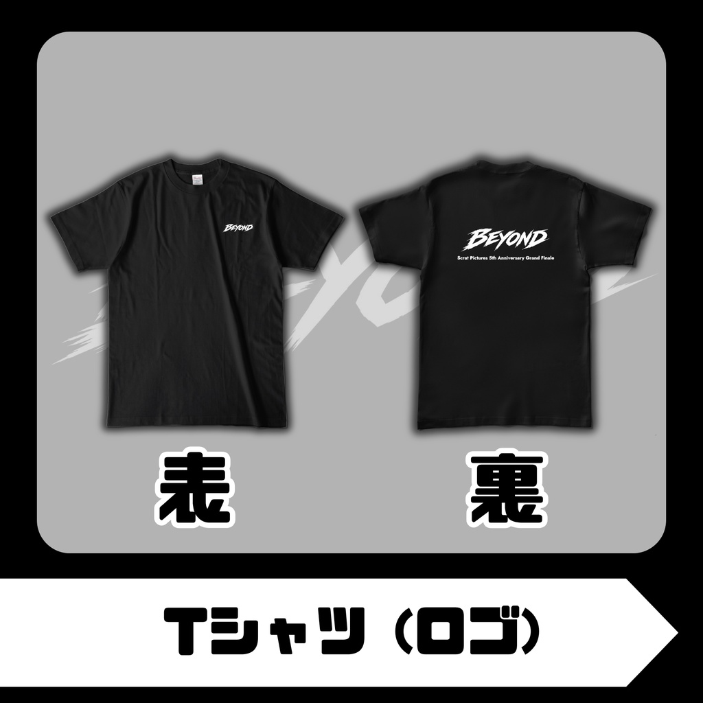 Tシャツ (ロゴ)｜BEYOND
