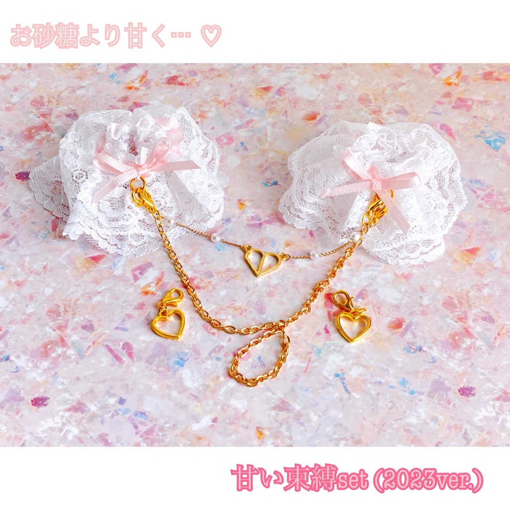 そくばく♡チョーカー 〜その想いは砂糖より甘く〜 【2023ver】