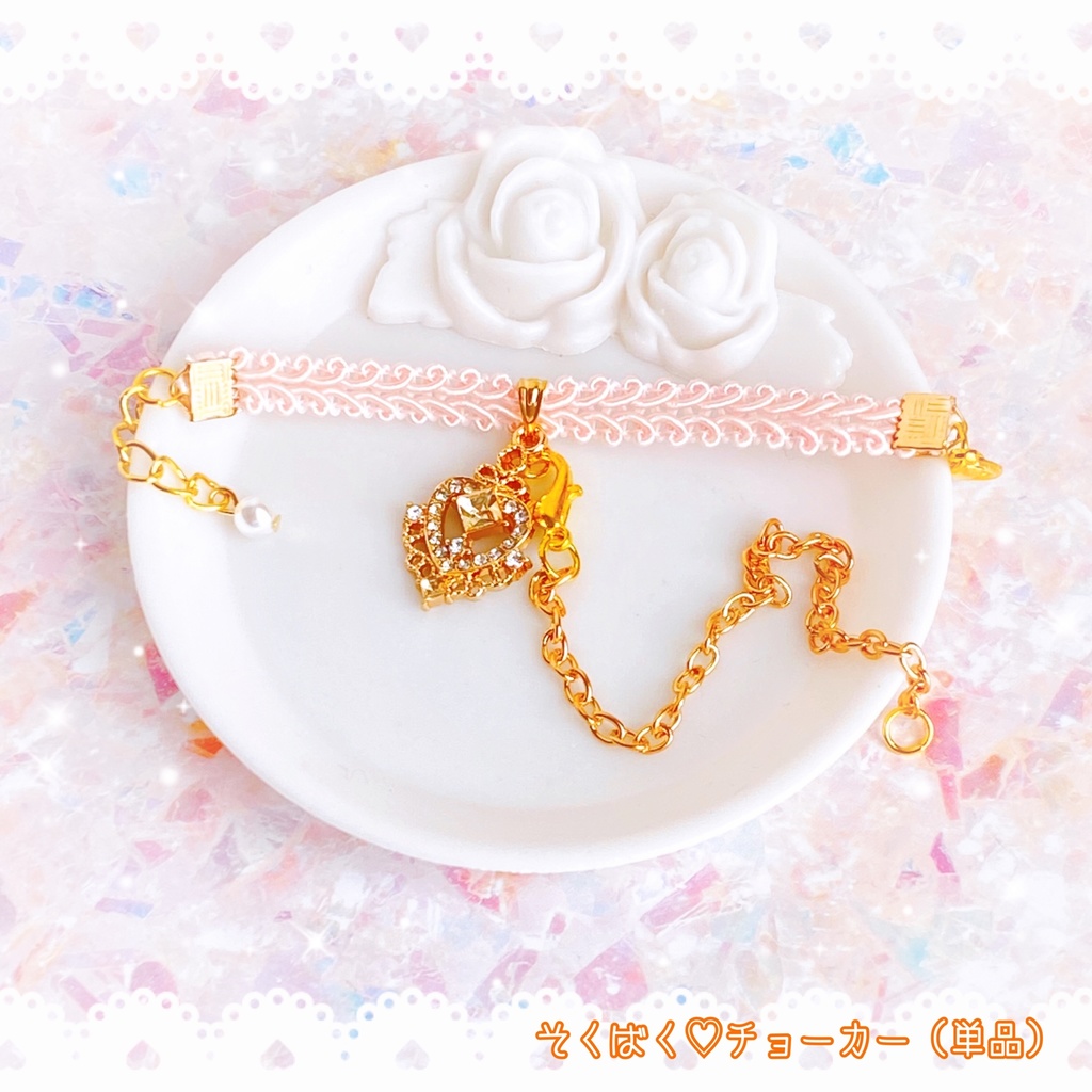 そくばく♡チョーカー 〜その想いは砂糖より甘く〜 【2023ver】