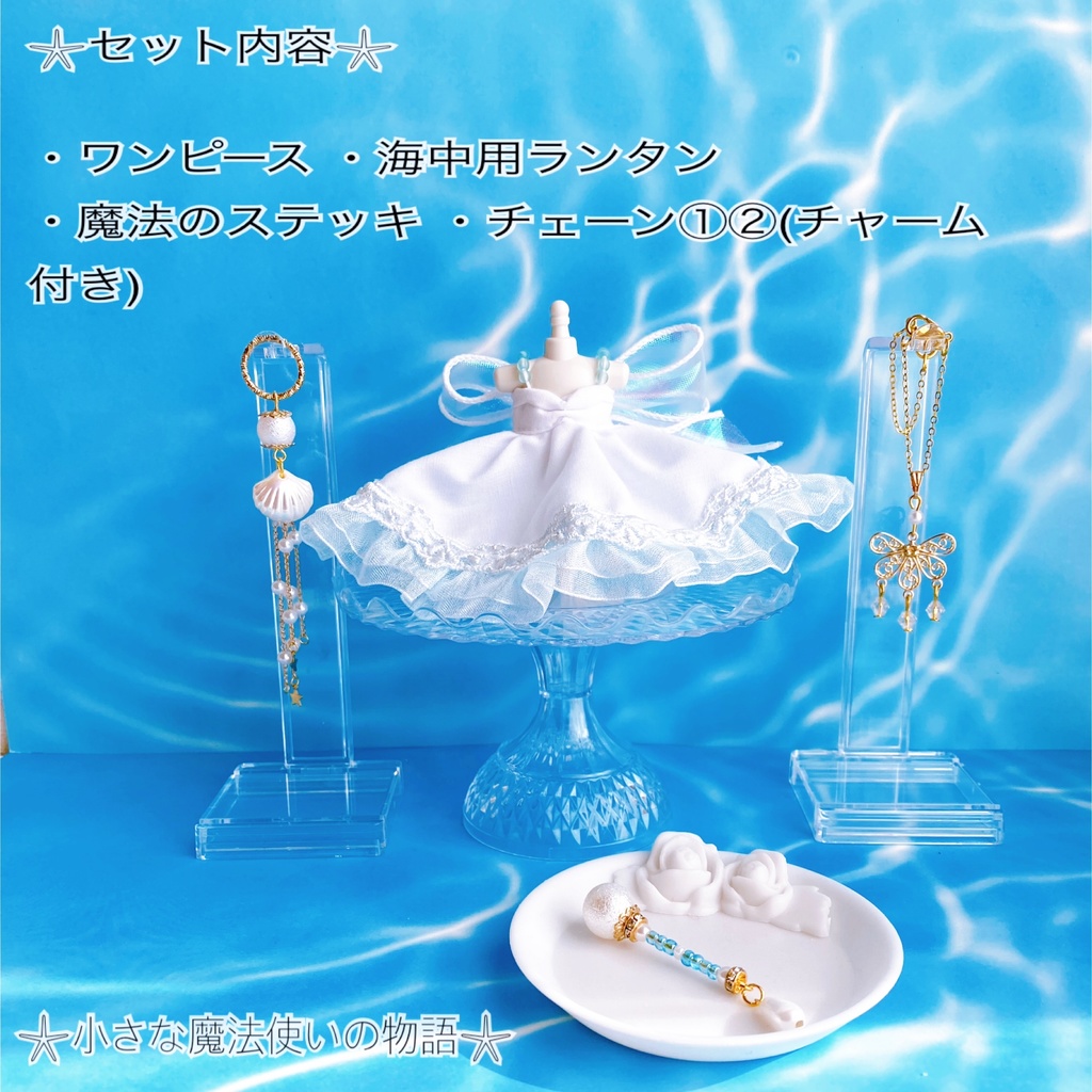 𓇼小さな魔法使いの物語𓇼 フルセット【B品】