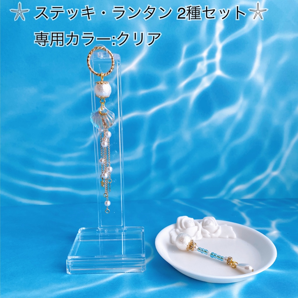 𓇼小さな魔法使いの物語𓇼 (魔法のステッキ&海中用ランタン2種セット)