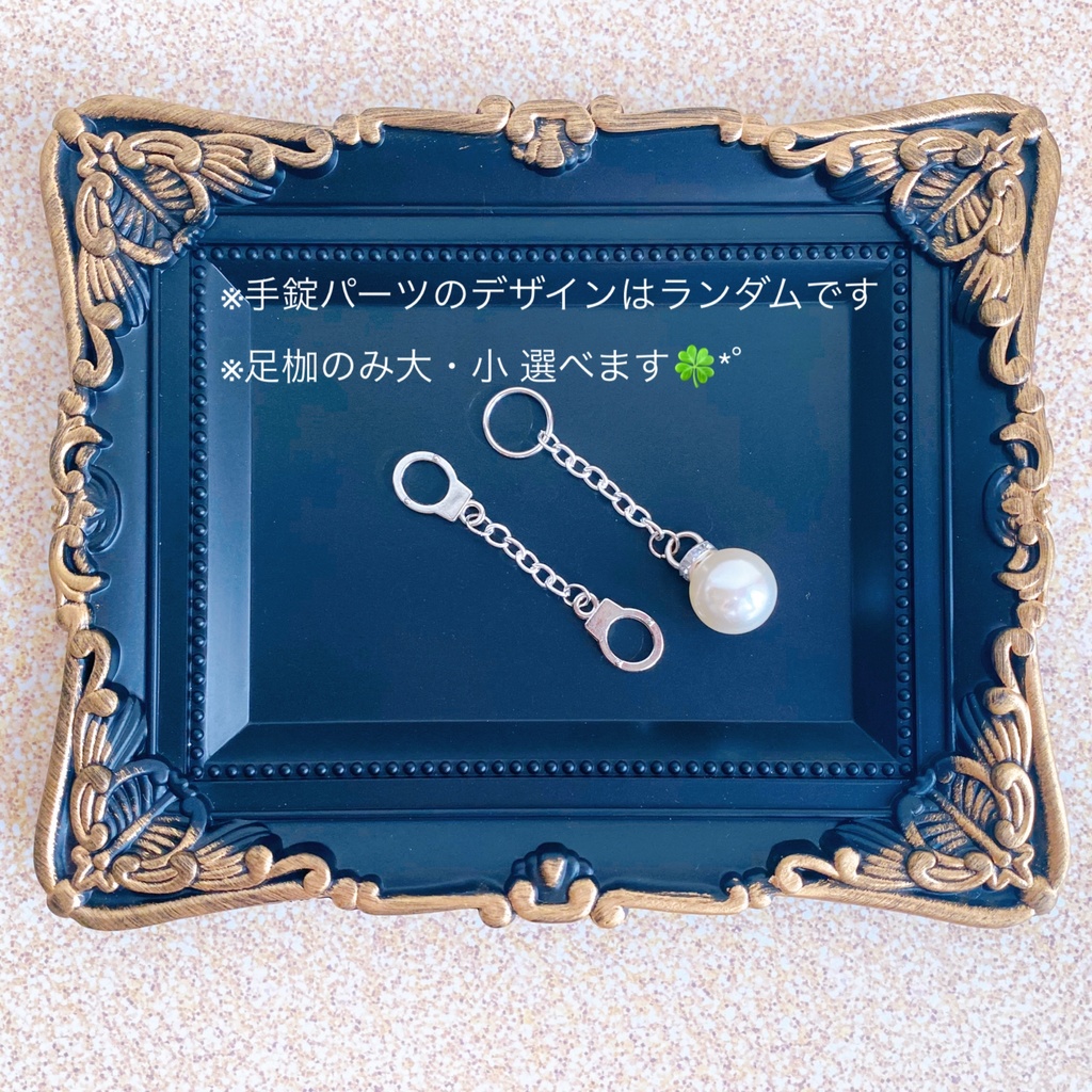 ドール用 小物 手錠(大きめサイズ) 【B品】