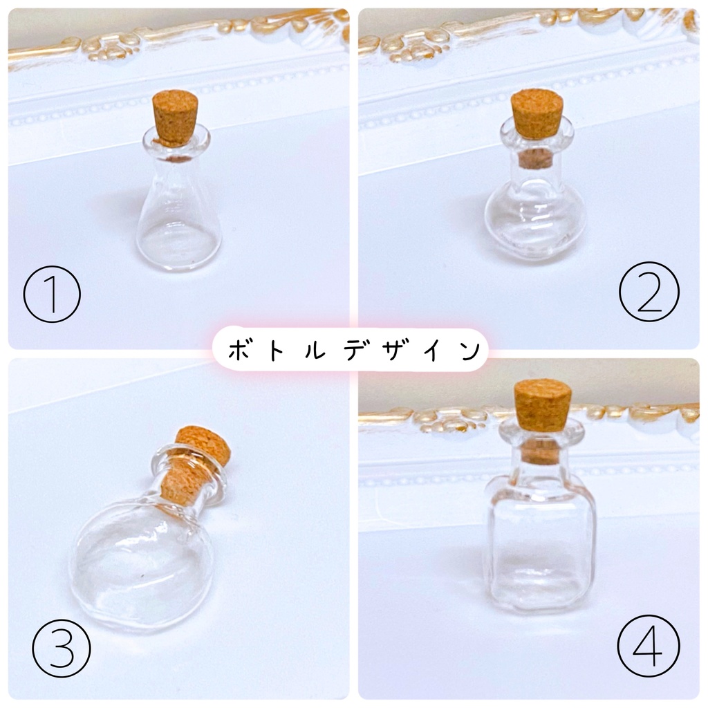 ちいさな魔法使いのための小瓶