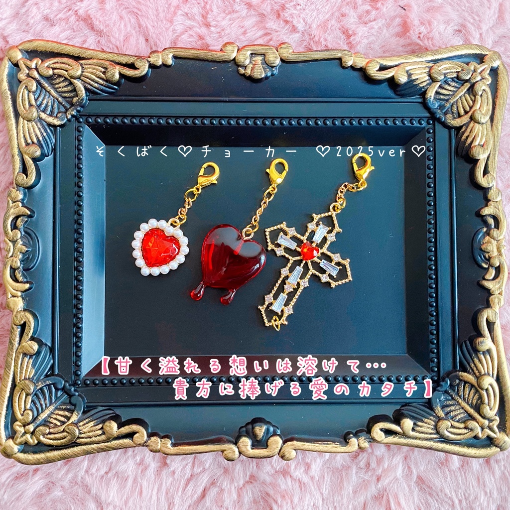 そくばく♡チョーカー 【甘く溢れる想いは溶けて…】