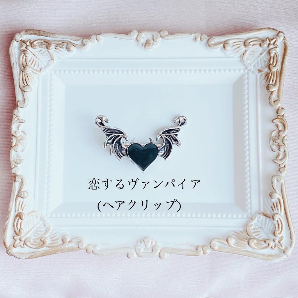 アンティーク調 恋するヴァンパイア♡ヘアクリップ