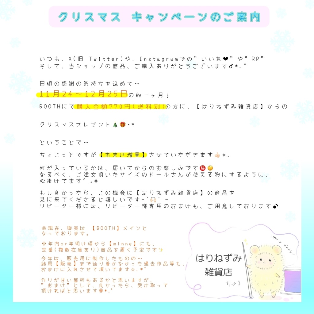 【11月24日〜】クリスマス キャンペーンのお知らせ✩.*˚