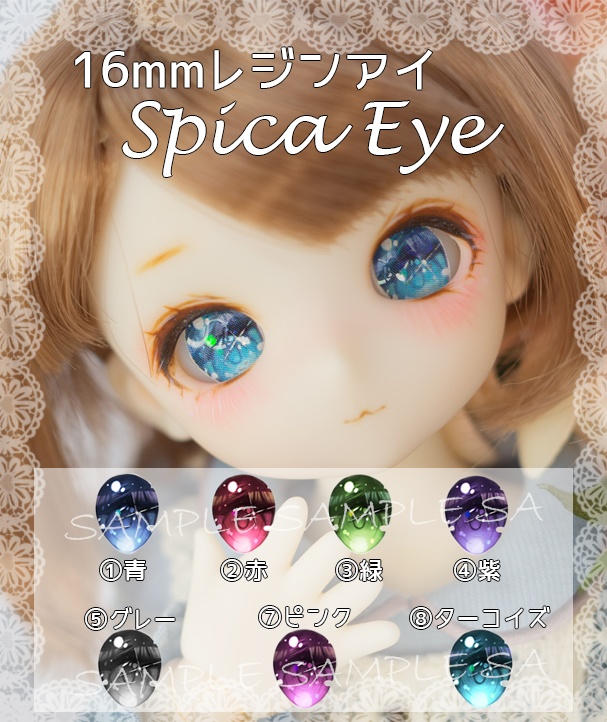 16mmレジンアイ Spica Eye(虹彩小)