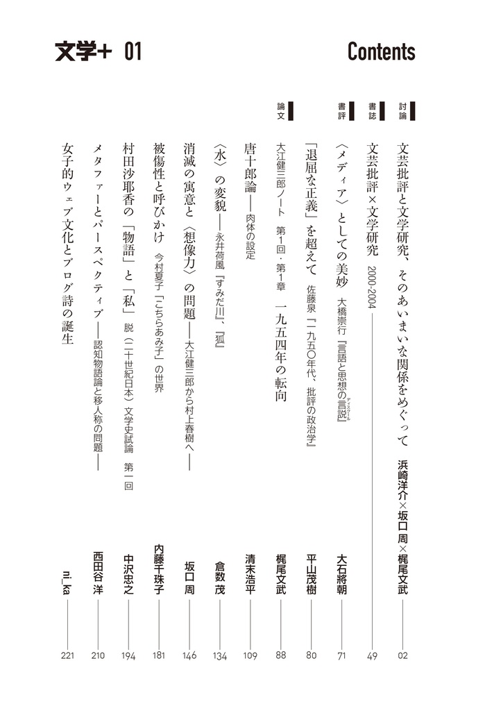 【完売】『文学+』01号