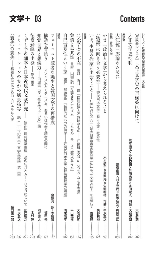 『文学+』03号