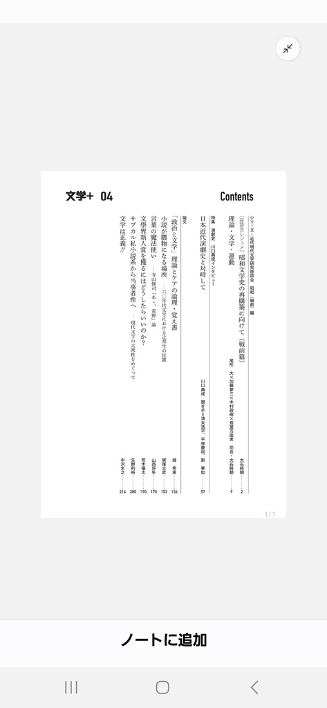 【新刊!】『文学+』04号