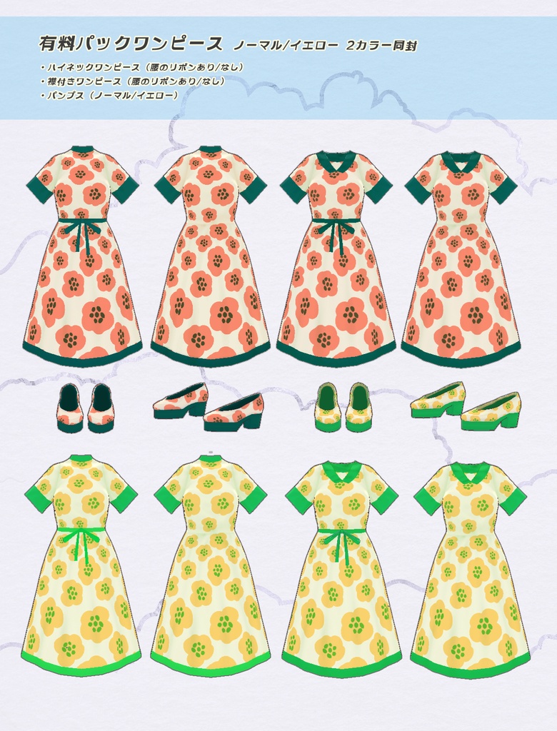 【Vroid用テクスチャ】レトロ風ワンピース【無料版あり】