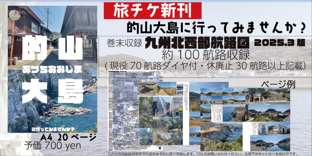 的山大島に行ってみませんか?