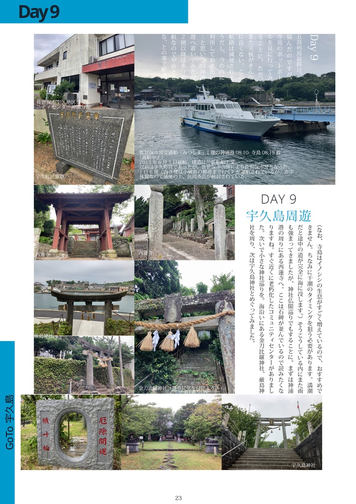 Go To GOTO 五島列島の旅