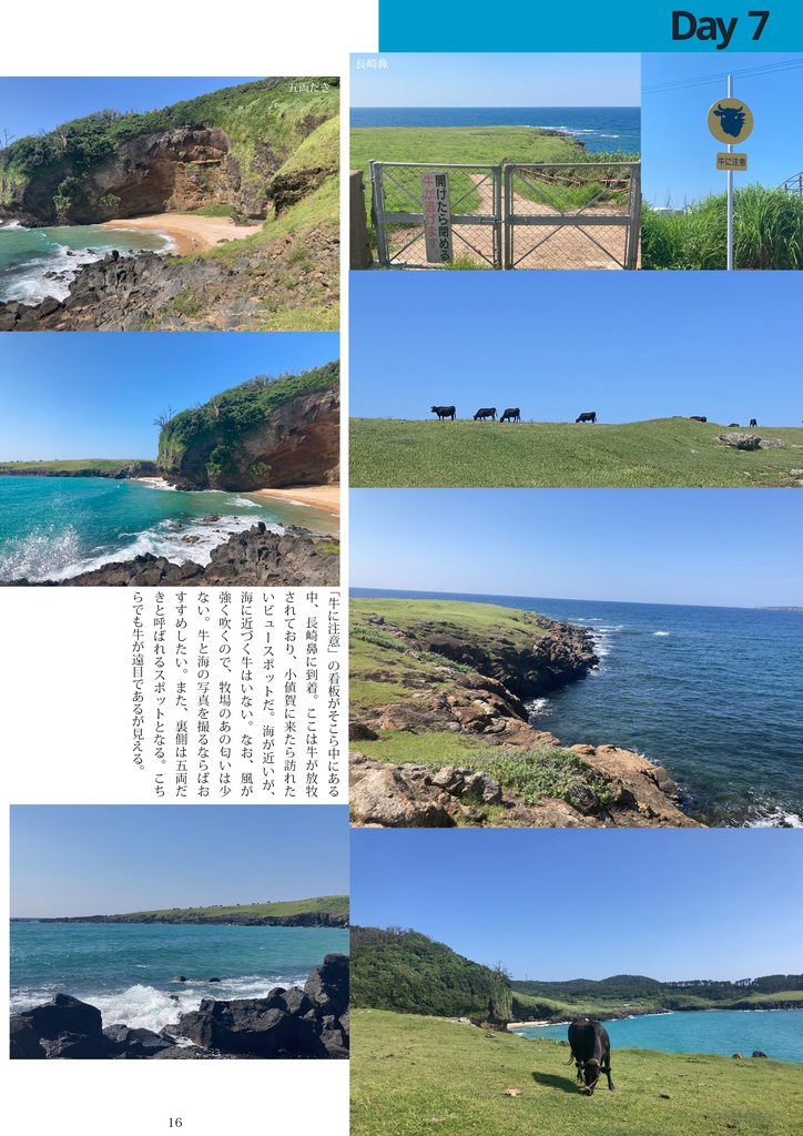 Go To GOTO 五島列島の旅