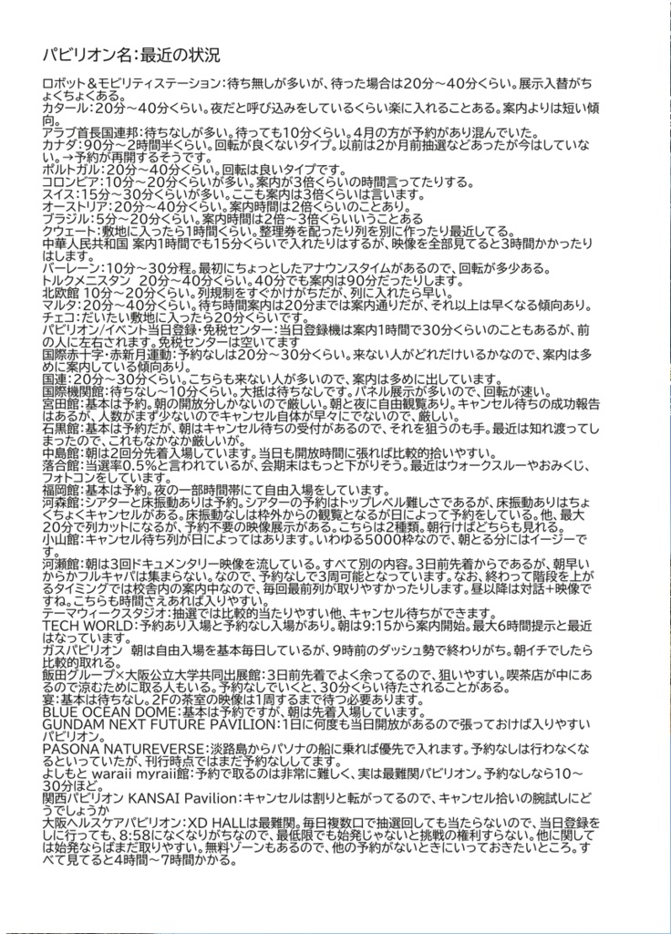 EXPO Extream Guide 9月号 全パビリオンを制覇して万博を遊びつくそう!
