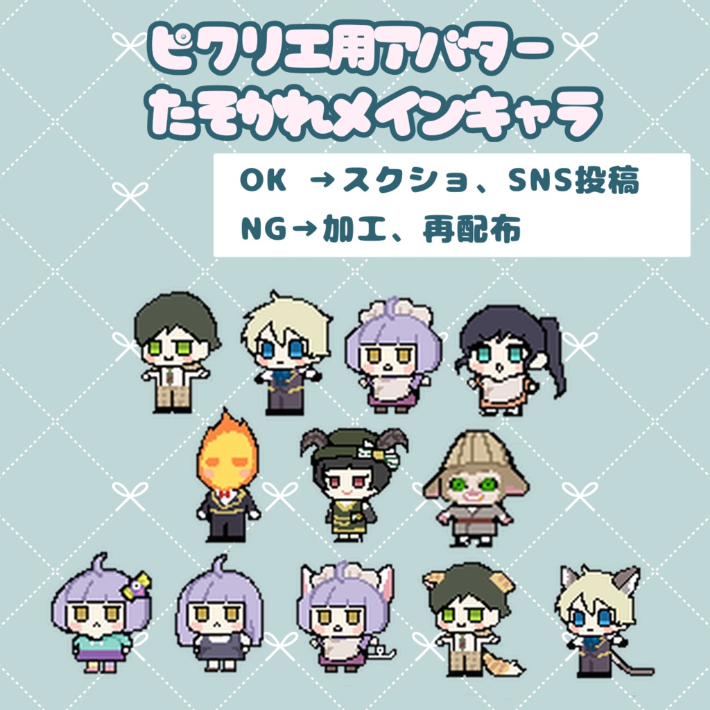 誰ソ彼メインキャラピクリエ用アバター