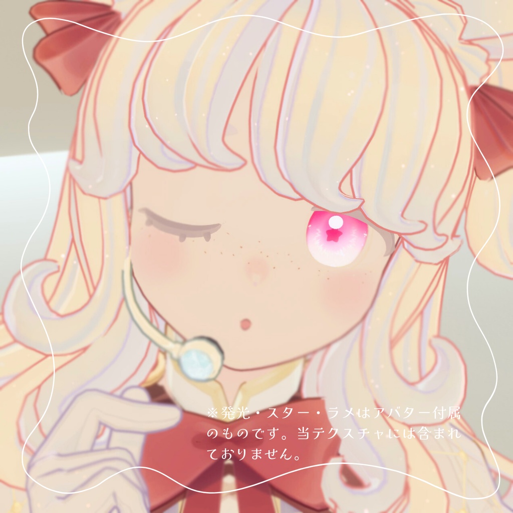 【4アバター対応】じんわりアイテクスチャ