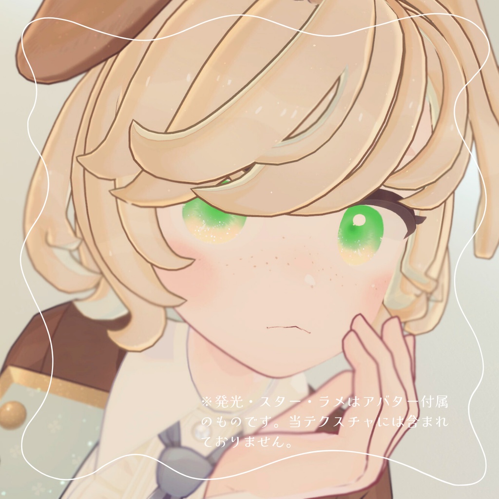 【4アバター対応】じんわりアイテクスチャ