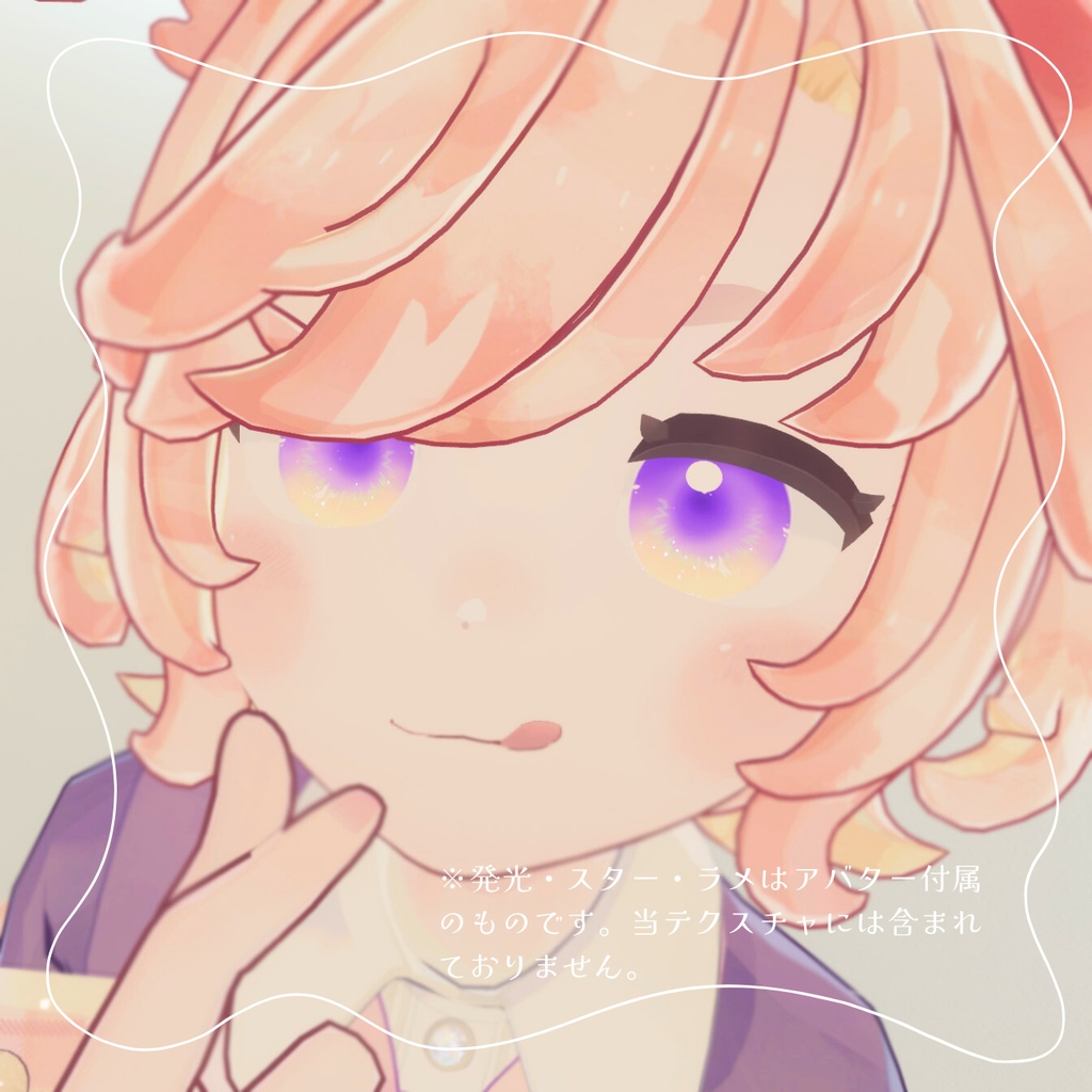 【4アバター対応】じんわりアイテクスチャ