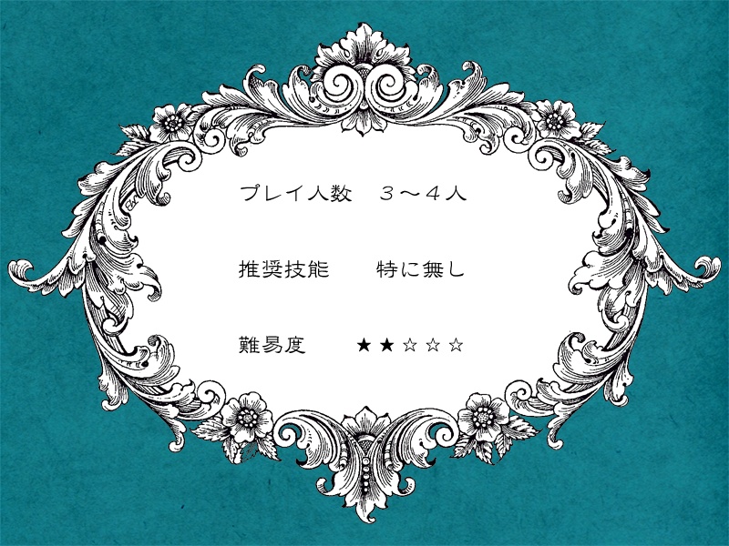 【CoCシナリオ】1879