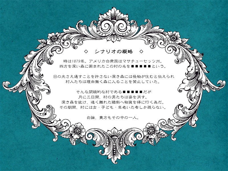 【CoCシナリオ】1879