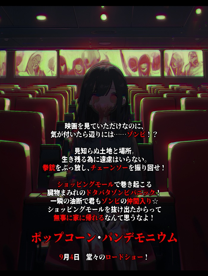 【CoCシナリオ】ポップコーン・パンデモニウム【SPLL:E198126】