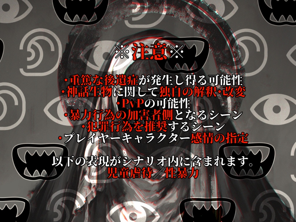 【CoCシナリオ】マヤナカ【SPLL:E193821】