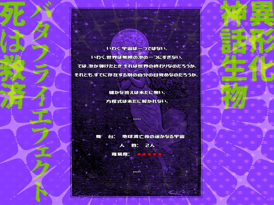 【CoCシナリオ】どうようにたしからしいーEquallyLikelyー