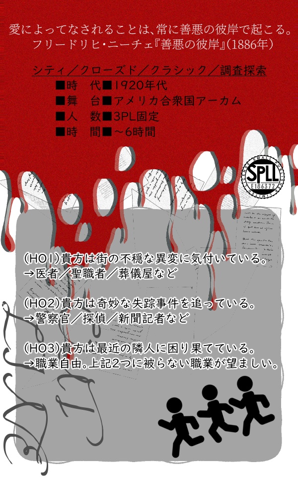 【CoCシナリオ】Dún an Doras【SPLL:E186372】