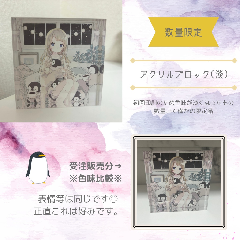【数量限定】アクリルブロック（淡）【匿名発送】
