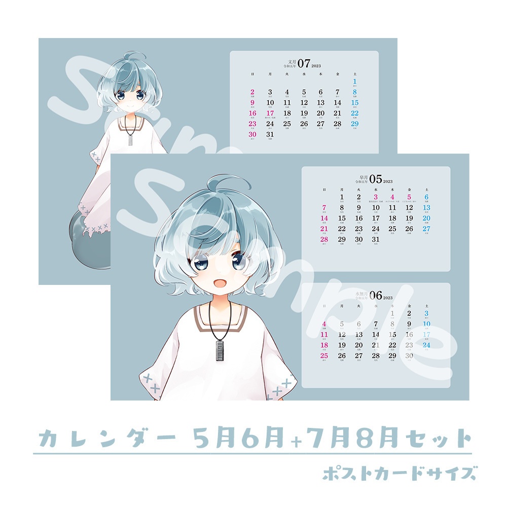 にんげんのいなのカレンダー（ 2023.05～08 ）