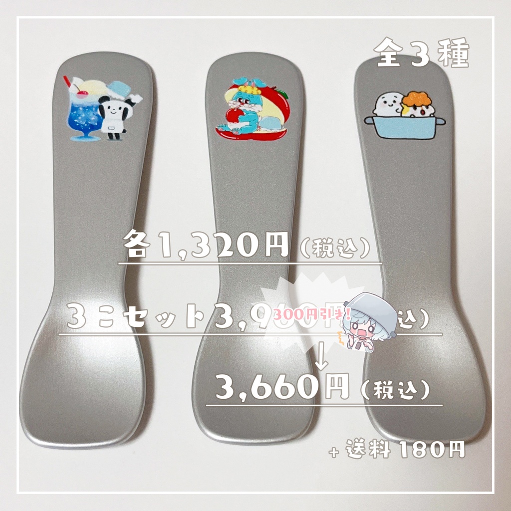 【 コラボ 】アイスクリームスプーン【 〆6/20 】