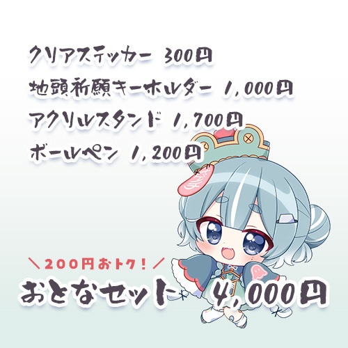 【受注生産】新衣装記念グッズセット┋キョンシーのすがた