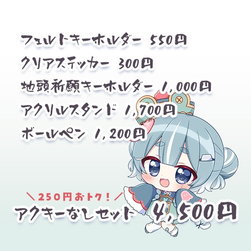 【受注生産】新衣装記念グッズセット┋キョンシーのすがた