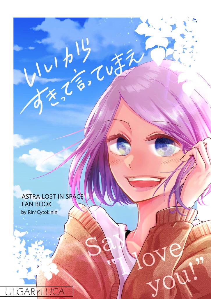 ウルルカコピ本