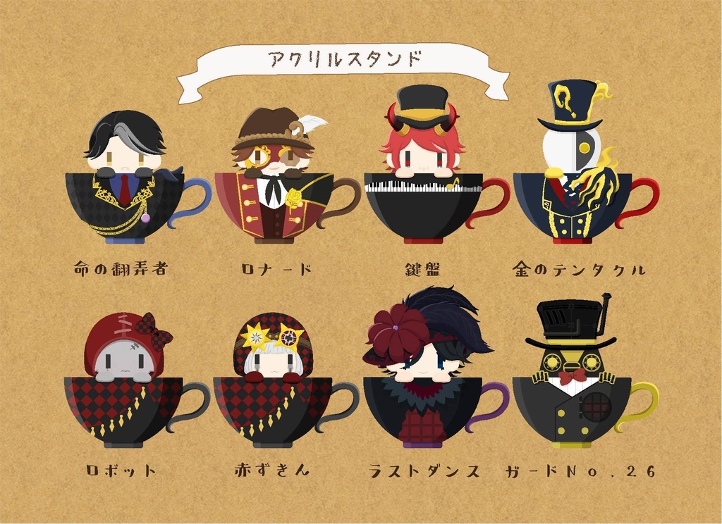 ティーカップ アクリルスタンド